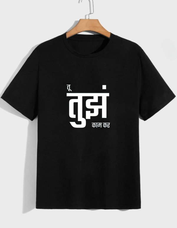 "Tu Tujh Kaam Kar" Motivational T-Shirt